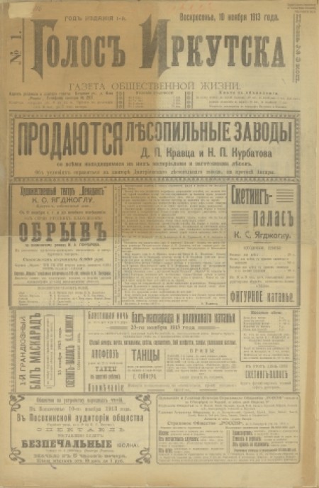 Голос Иркутска : газета общественной жизни. - 1913. - № 1 (10 ноября)