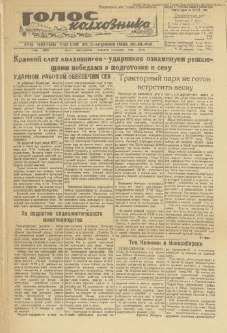 Голос колхозника : орган политотдела Сростинской МТС. - 1934. - № 26 (20 марта)