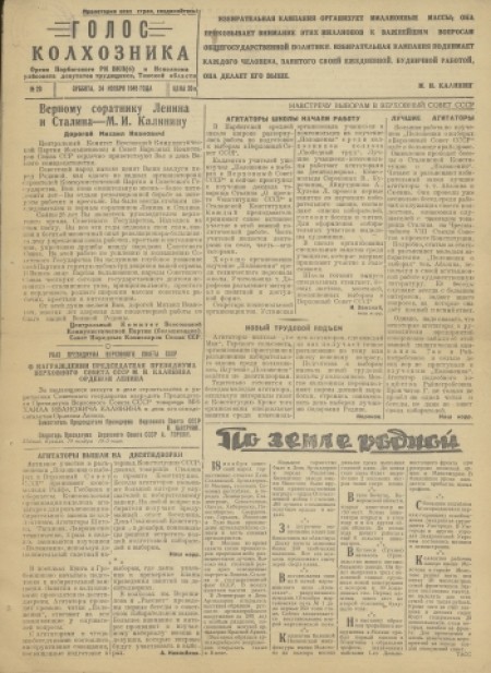 Голос колхозника : орган Парбигского райкома КПСС и райисполкома. - 1945. - № 23 (24 ноября)