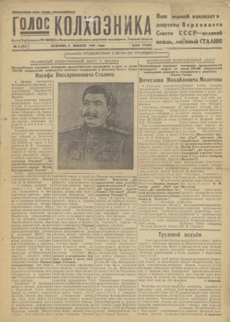 Голос колхозника : орган Парбигского райкома КПСС и райисполкома. - 1946. - № 2 (8 января)