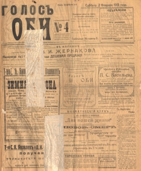 Голос Оби : политико-экономическая, прогрессивная и литературная газета. - 1913. - № 4 (2 февраля)