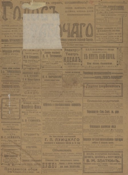 Голос рабочего : орган Уфимского губернского бюро РСДРП. - 1918. - № 172 (25 октября)
