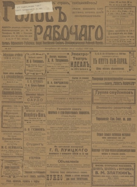 Голос рабочего : орган Уфимского губернского бюро РСДРП. - 1918. - № 174 (27 октября)