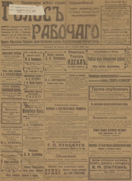 Голос рабочего : орган Уфимского губернского бюро РСДРП. - 1918. - № 175 (29 октября)