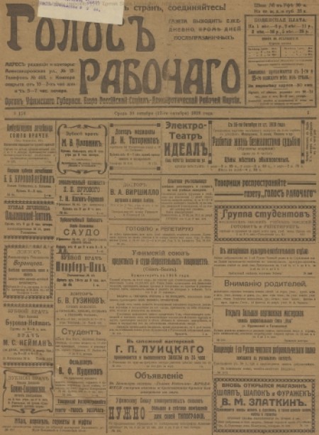 Голос рабочего : орган Уфимского губернского бюро РСДРП. - 1918. - № 176 (30 октября)