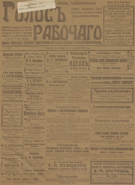 Голос рабочего : орган Уфимского губернского бюро РСДРП. - 1918. - № 177 (31 октября)