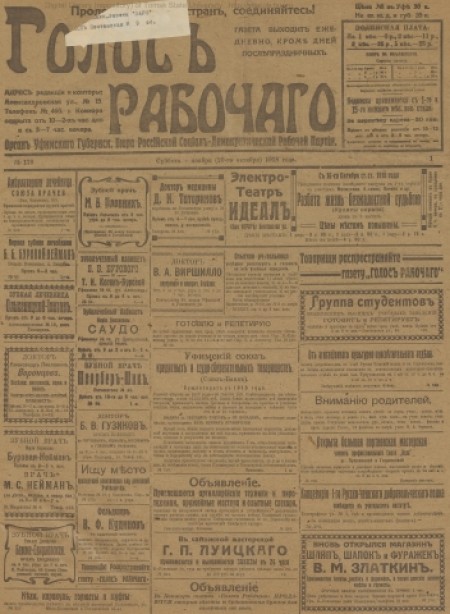 Голос рабочего : орган Уфимского губернского бюро РСДРП. - 1918. - № 179 (3 ноября)