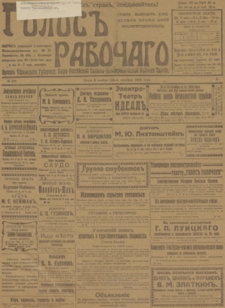 Голос рабочего : орган Уфимского губернского бюро РСДРП. - 1918. - № 181 (6 ноября)