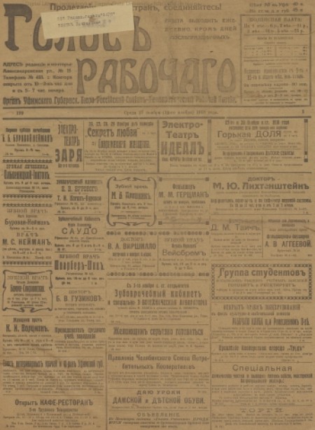 Голос рабочего : орган Уфимского губернского бюро РСДРП. - 1918. - № 199 (27 ноября)