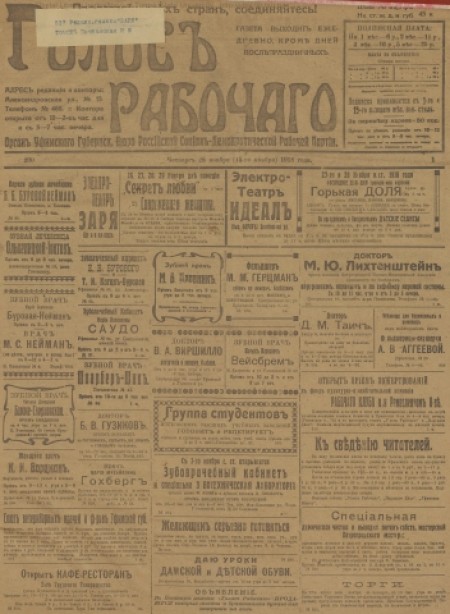 Голос рабочего : орган Уфимского губернского бюро РСДРП. - 1918. - № 200 (28 ноября)