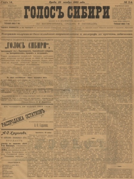 Голос Сибири : газета. - 1905. - № 2 (23 ноября)