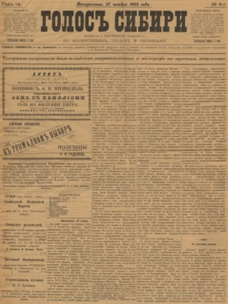 Голос Сибири : газета. - 1905. - № 4 (27 ноября)