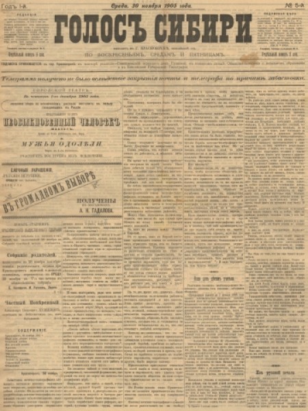 Голос Сибири : газета. - 1905. - № 5 (30 ноября)
