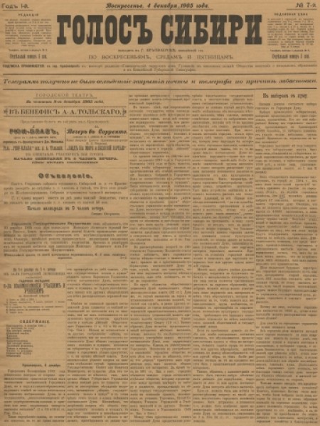 Голос Сибири : газета. - 1905. - № 7 (4 декабря)