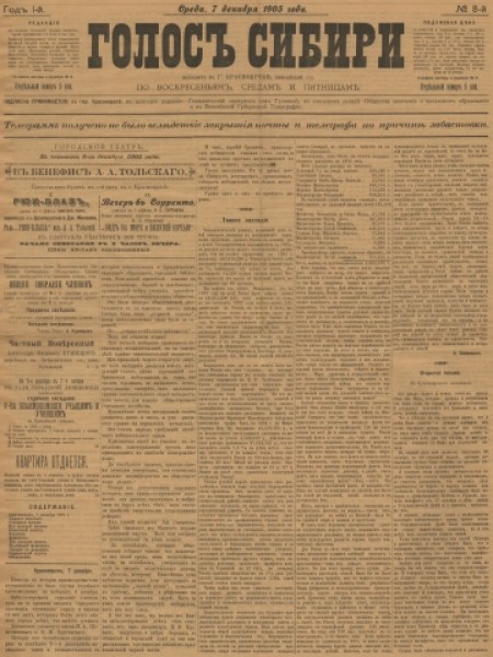 Голос Сибири : газета. - 1905. - № 8 (7 декабря)