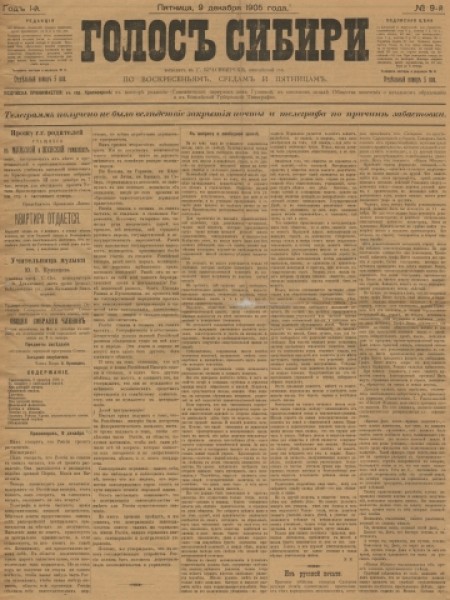 Голос Сибири : газета. - 1905. - № 9 (9 декабря)