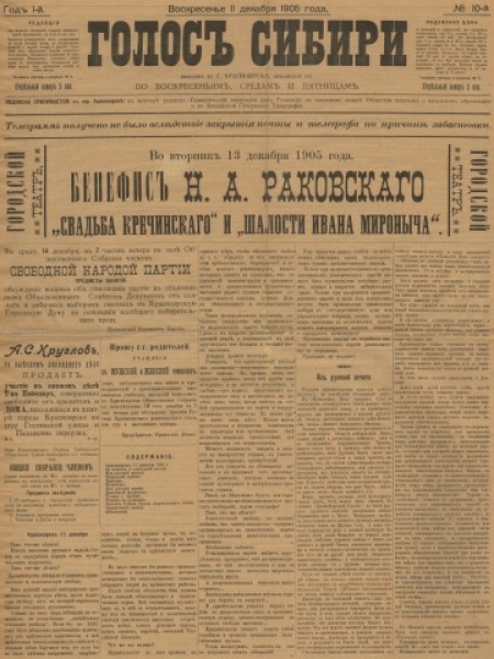 Голос Сибири : газета. - 1905. - № 10 (11 декабря)