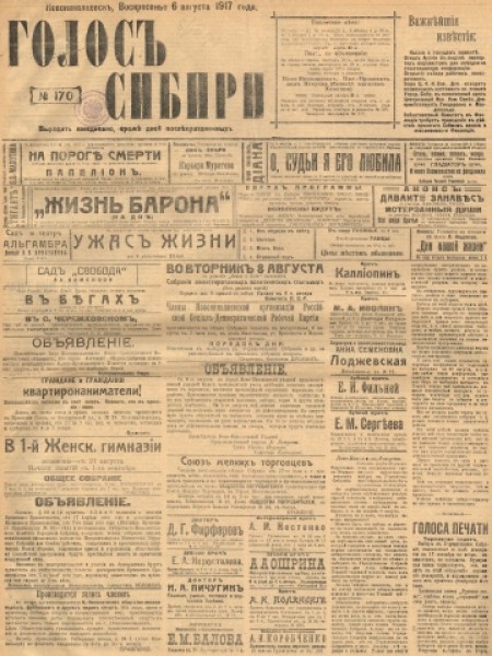 Голос Сибири : общественно-литературная социал-демократическая газета. - 1917. - № 170 (6 августа)