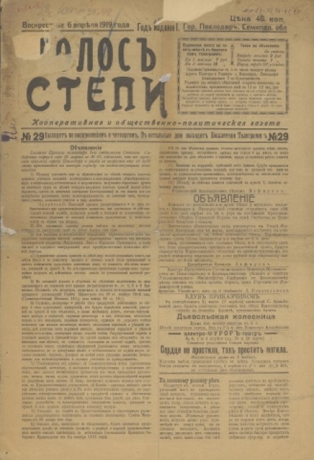 Голос степи : политическая, общественная и литературная газета. - 1907. - № 29 (6 апреля)