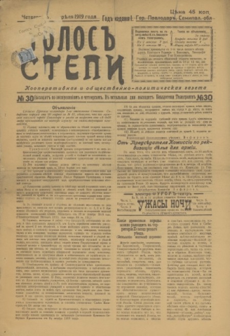 Голос степи : политическая, общественная и литературная газета. - 1907. - № 30 (10 апреля)