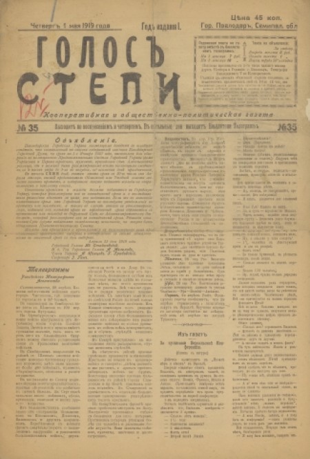 Голос степи : политическая, общественная и литературная газета. - 1907. - № 35 (1 мая)