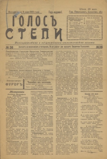 Голос степи : политическая, общественная и литературная газета. - 1907. - № 36 (4 мая)