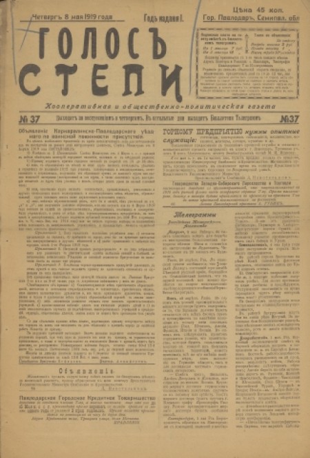 Голос степи : политическая, общественная и литературная газета. - 1907. - № 37 (8 мая)