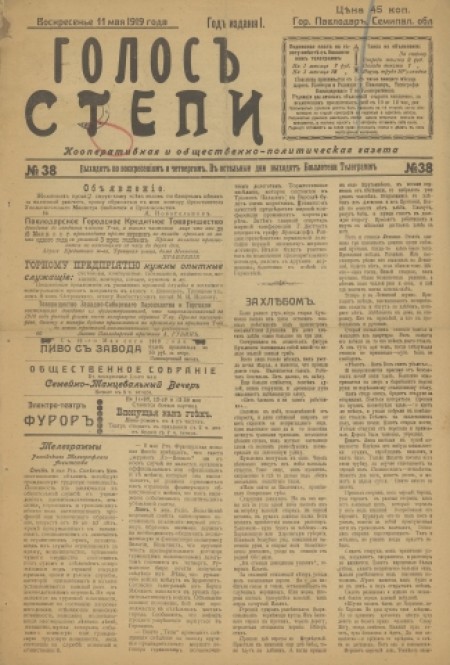 Голос степи : политическая, общественная и литературная газета. - 1907. - № 38 (11 мая)