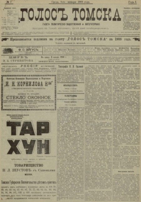 Голос Томска : газета политическо-общественная и литературная. - 1908. - № 7 (9 января)