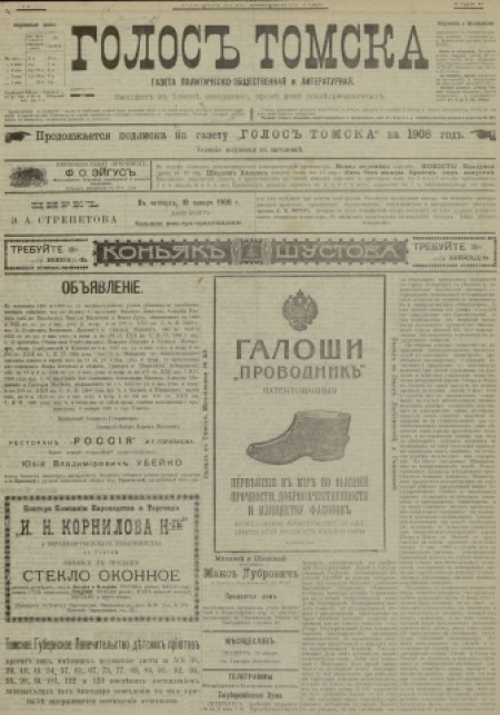 Голос Томска : газета политическо-общественная и литературная. - 1908. - № 8 (10 января)