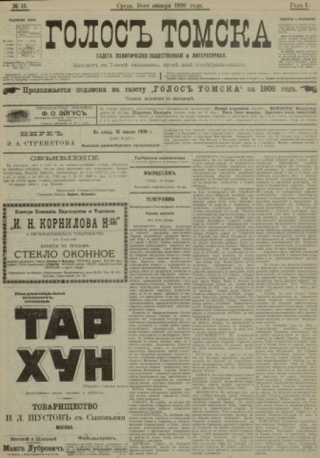 Голос Томска : газета политическо-общественная и литературная. - 1908. - № 13 (16 января)