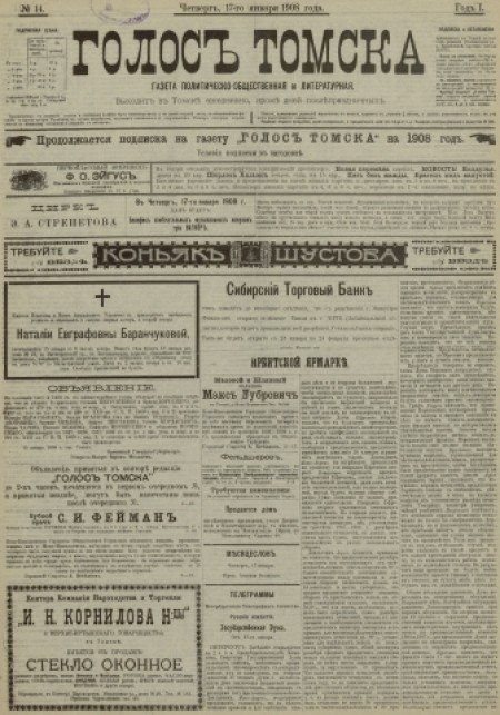 Голос Томска : газета политическо-общественная и литературная. - 1908. - № 14 (17 января)