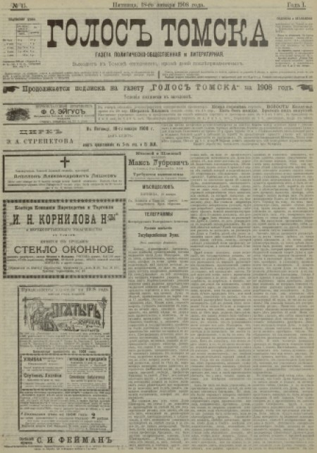 Голос Томска : газета политическо-общественная и литературная. - 1908. - № 15 (18 января)