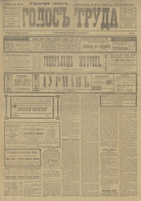 Голос труда : орган областного и городского комитетов РСДРП. - 1917. - № 190 (3 декабря)