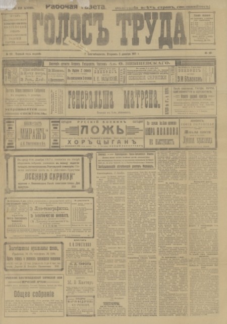 Голос труда : орган областного и городского комитетов РСДРП. - 1917. - № 191 (5 декабря)