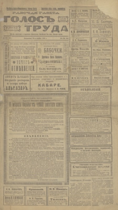 Голос труда : орган областного и городского комитетов РСДРП. - 1918. - № 318 (20 октября)