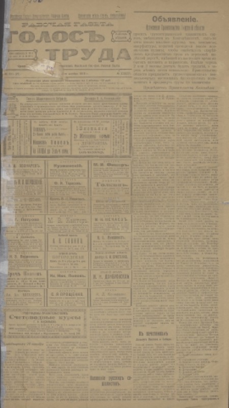 Голос труда : орган областного и городского комитетов РСДРП. - 1918. - № 323 (26 октября)