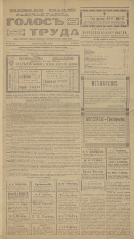 Голос труда : орган областного и городского комитетов РСДРП. - 1918. - № 326 (30 октября)