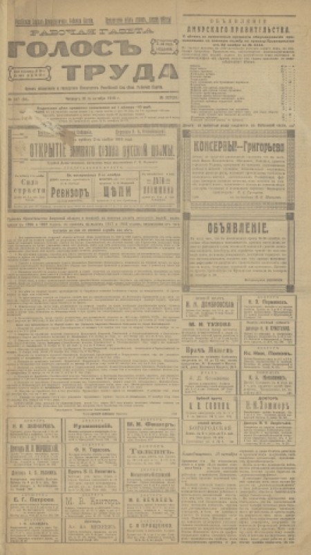 Голос труда : орган областного и городского комитетов РСДРП. - 1918. - № 327 (31 октября)