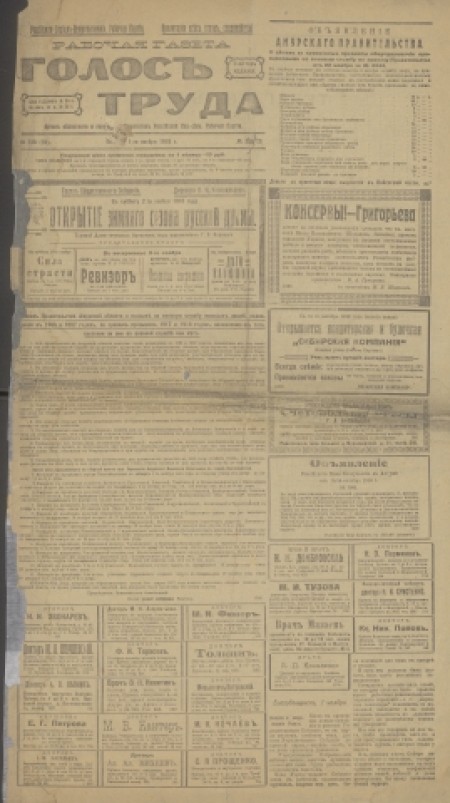 Голос труда : орган областного и городского комитетов РСДРП. - 1918. - № 328 (1 ноября)