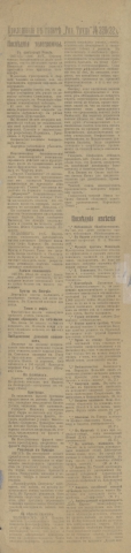 Голос труда : орган областного и городского комитетов РСДРП. - 1918. - Приложение к № 328