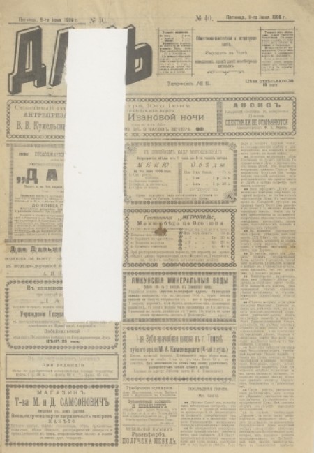 Даль : общественно-политическая и литературная газета. - 1906. - № 40 (9 июня)