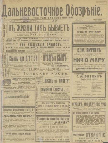 Дальневосточное обозрение : газета. - 1919. - № 25 (30 марта)