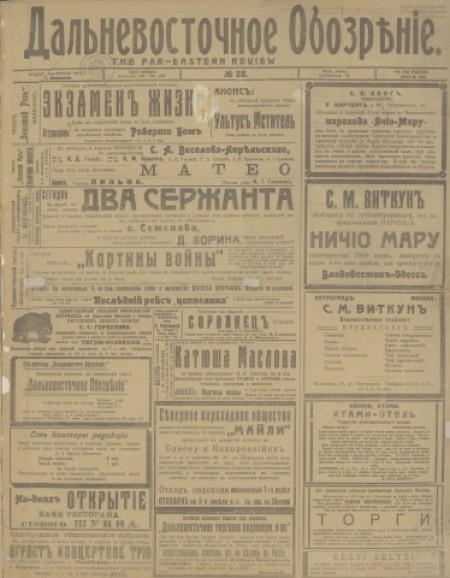 Дальневосточное обозрение : газета. - 1919. - № 28 (3 апреля)