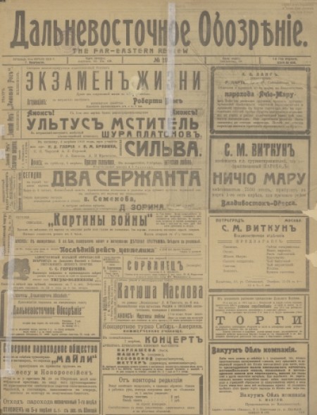 Дальневосточное обозрение : газета. - 1919. - № 29 (4 апреля)
