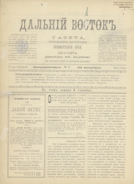 Дальний Восток : газета посвящена интересам Приамурского края. - 1892. - № 9 (22 ноября)