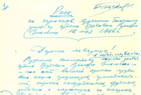 Речь на торжественном вручении Томскому университету Ордена Трудового Красного Знамени 12 мая 1967 г.