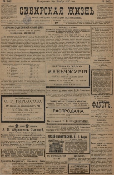 Сибирская жизнь : газета политическая, литературная и экономическая. - 1897. - № 242 (9 ноября)