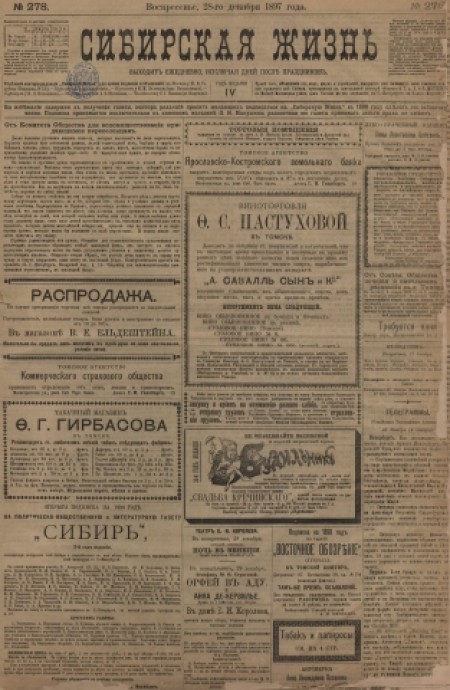 Сибирская жизнь : газета политическая, литературная и экономическая. - 1897. - № 278 (28 декабря)