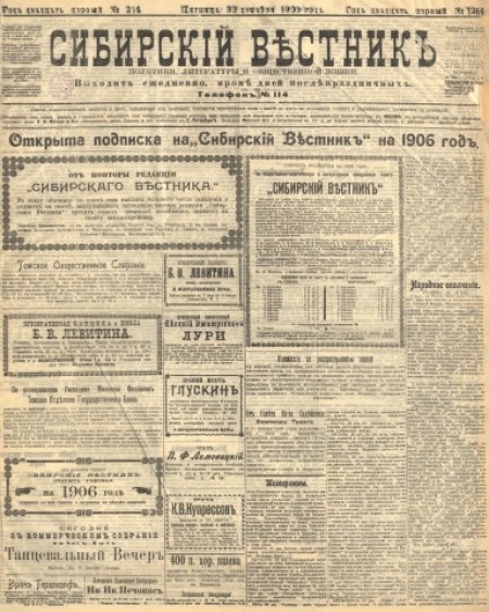Сибирский вестник : газета политики, литературы и общественной жизни. - 1905. - № 264 ( 30 декабря)